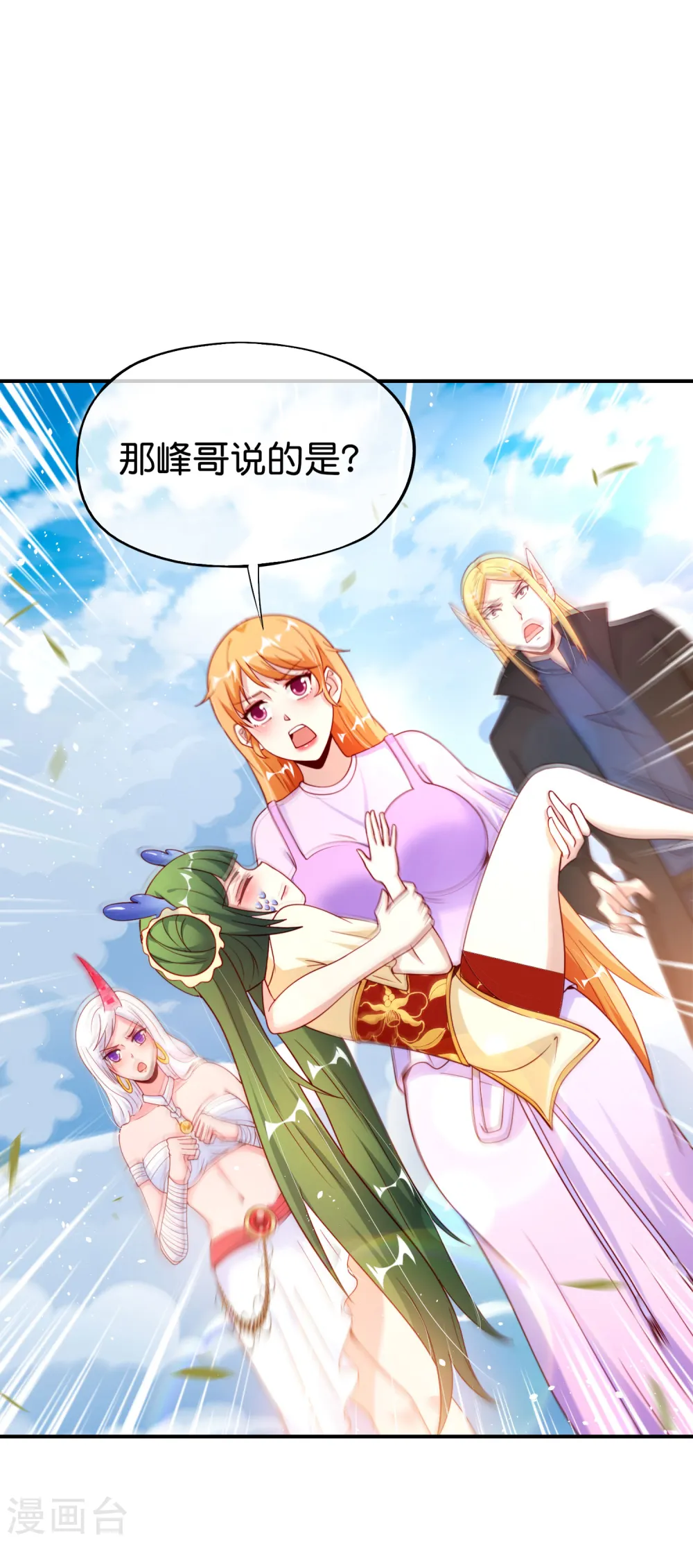 第92话 全民修仙？！ 第15页
