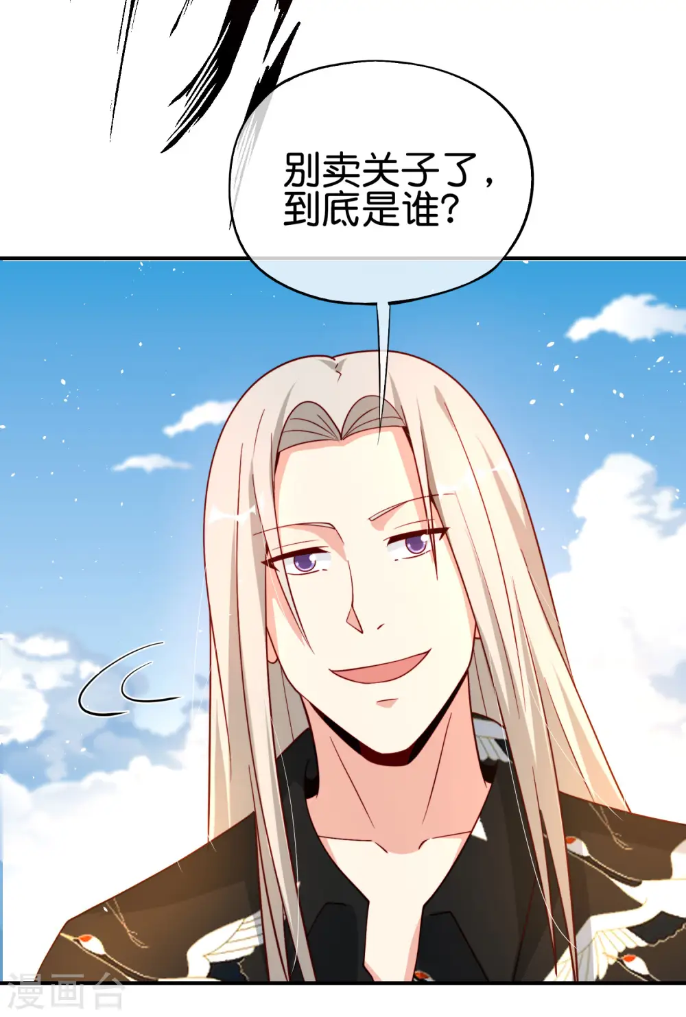 第92话 全民修仙？！ 第17页