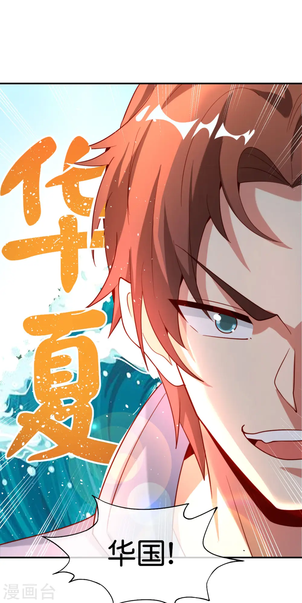 第92话 全民修仙？！ 第20页