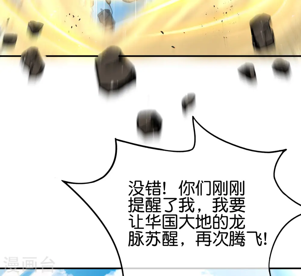 第92话 全民修仙？！ 第23页