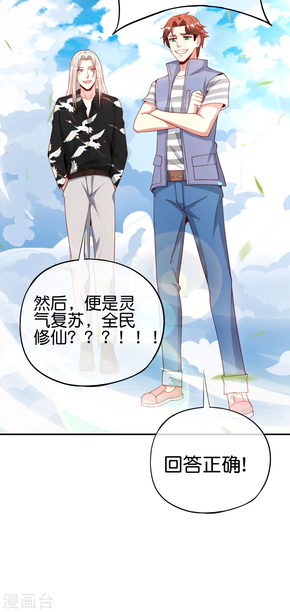 第92话 全民修仙？！ 第24页
