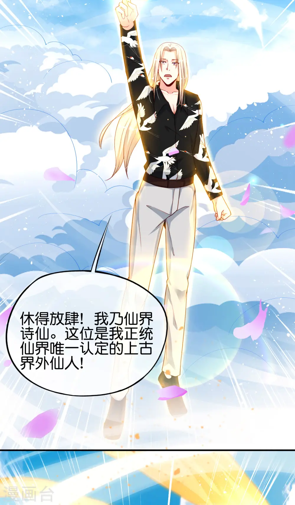 第91话 龙族老色批？ 第5页