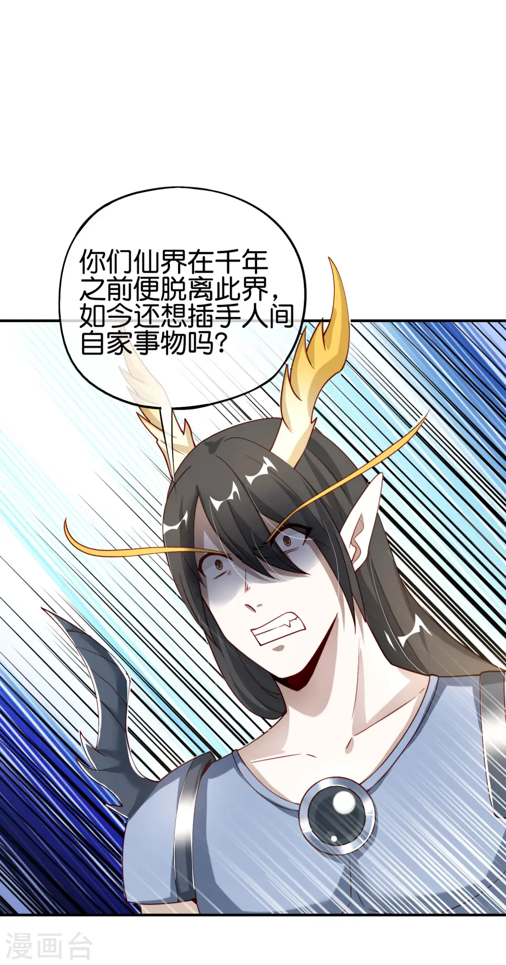 第91话 龙族老色批？ 第7页