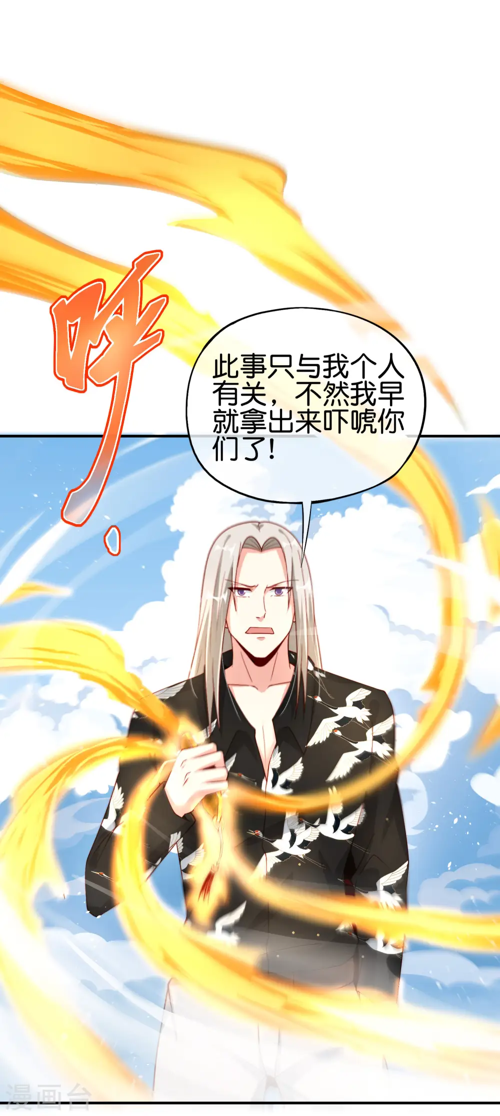 第91话 龙族老色批？ 第8页