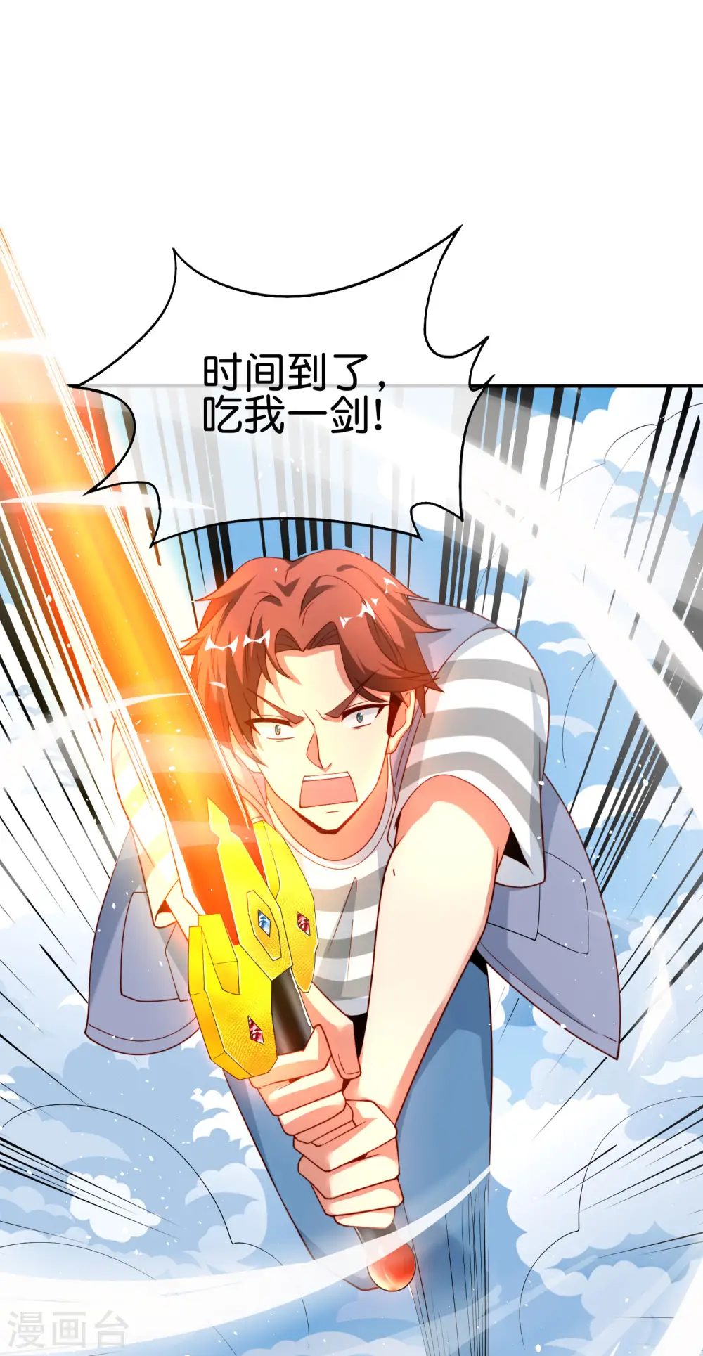 第91话 龙族老色批？ 第9页