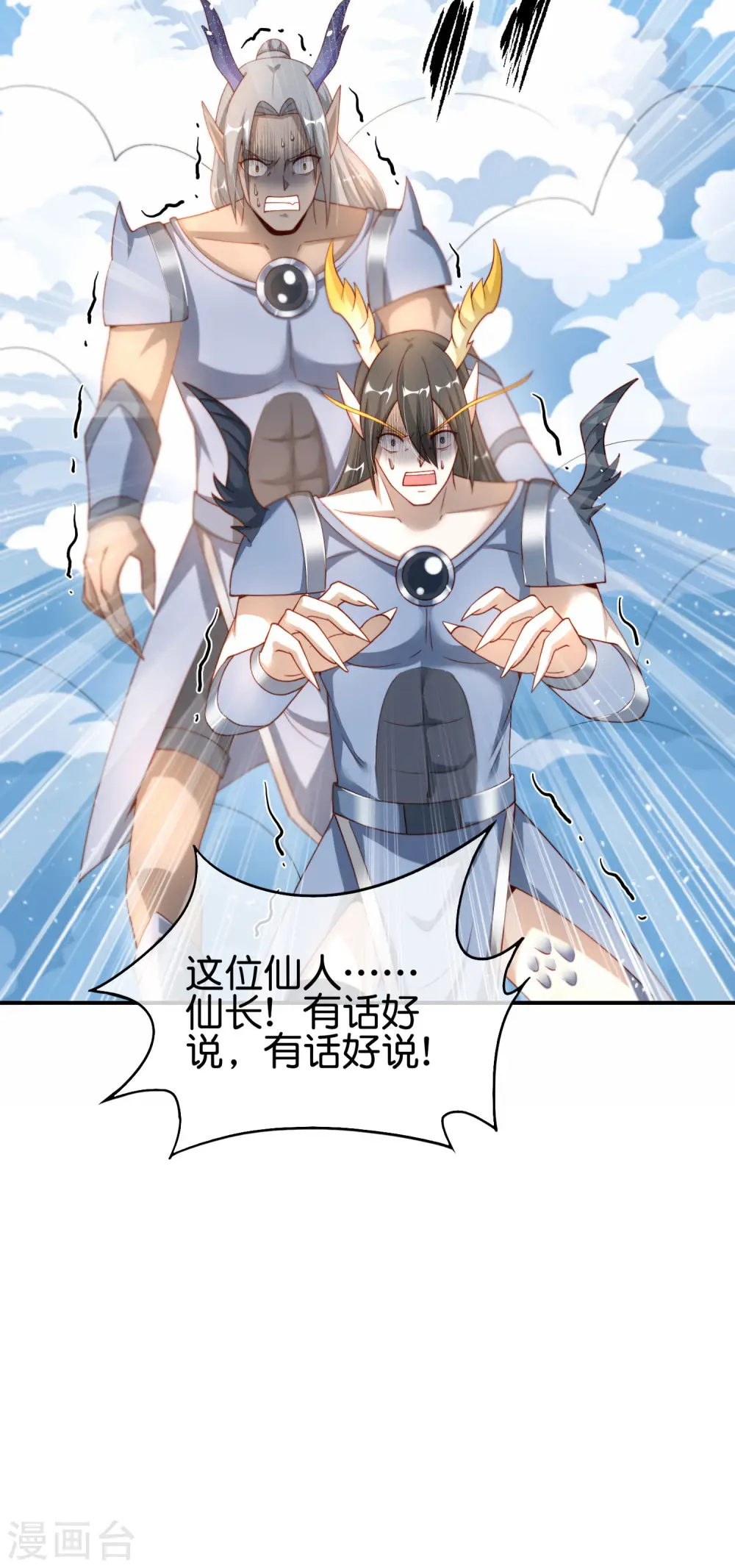 第91话 龙族老色批？ 第11页