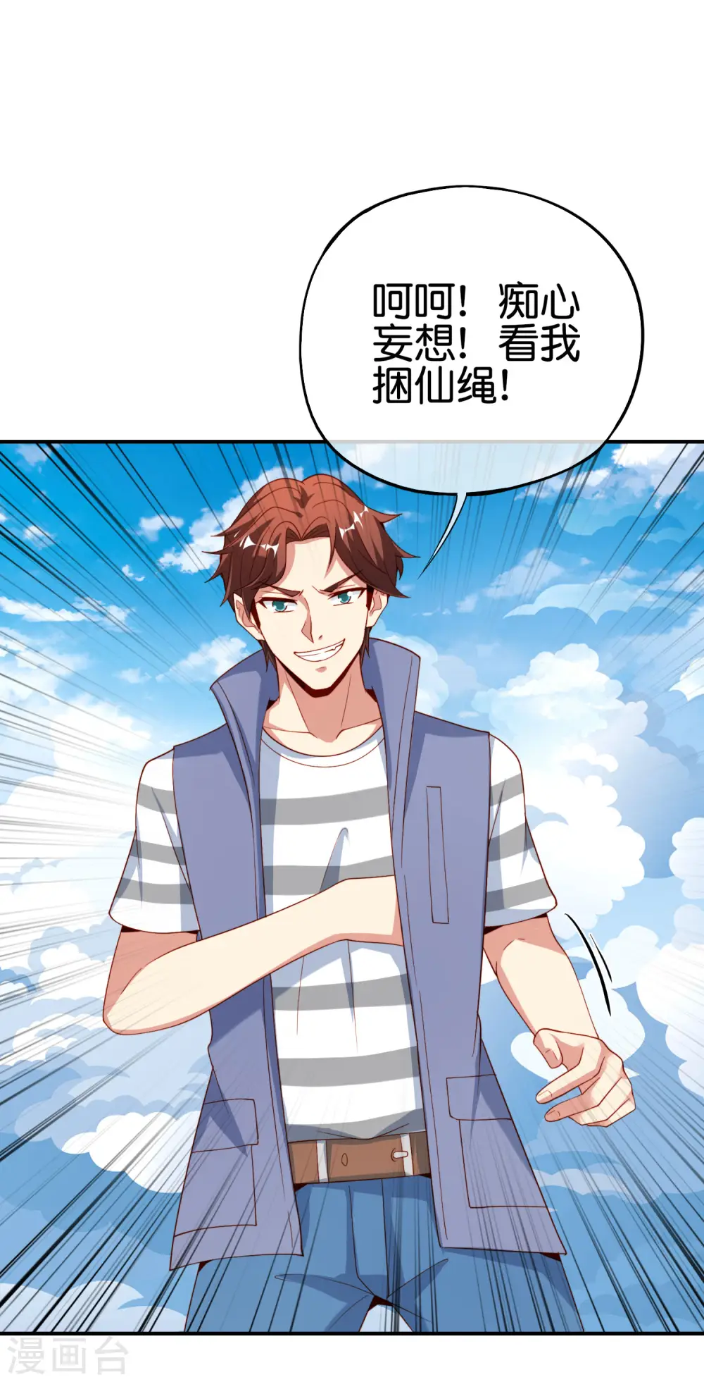 第91话 龙族老色批？ 第13页