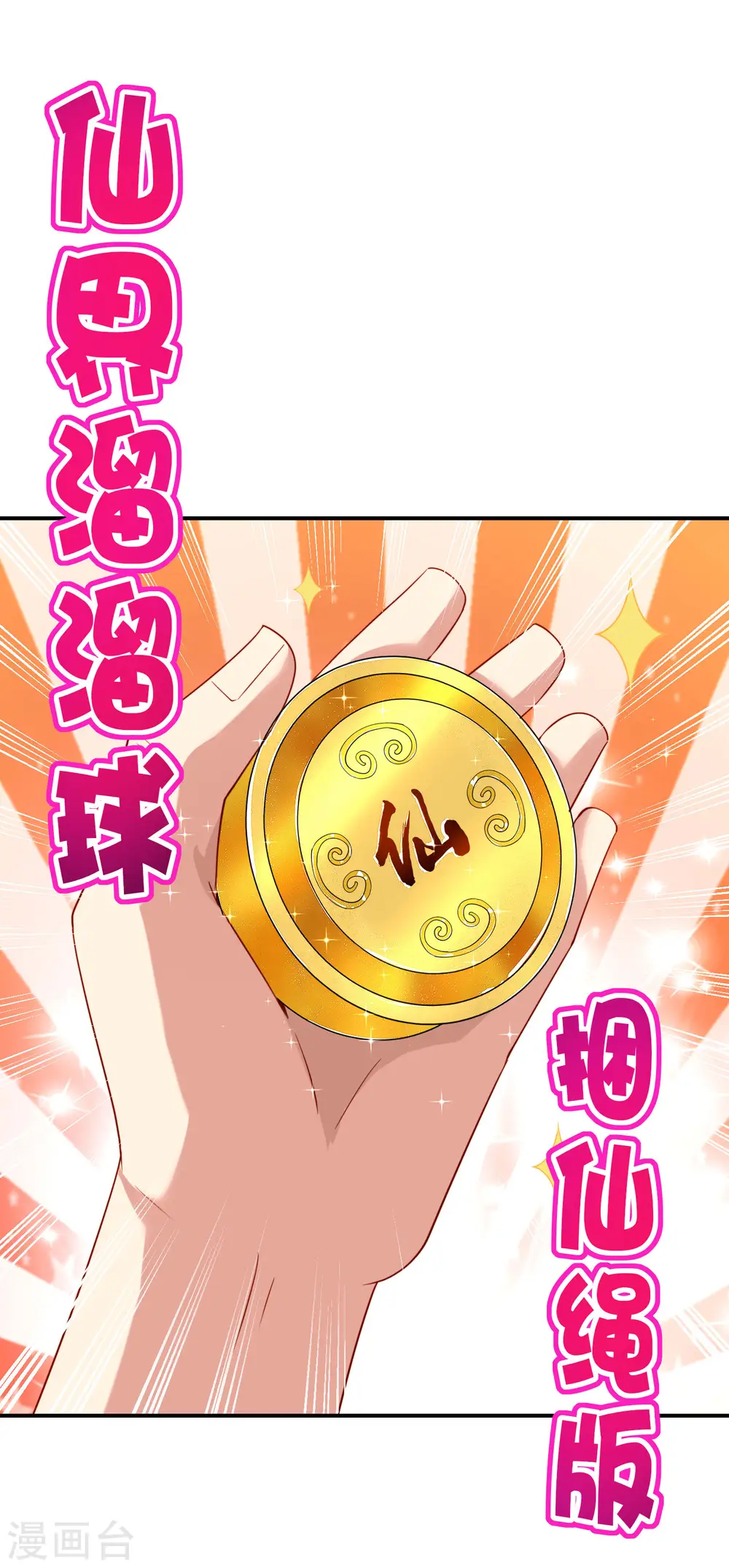 第91话 龙族老色批？ 第14页