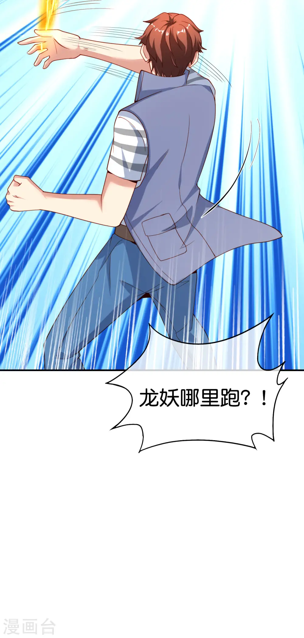 第91话 龙族老色批？ 第16页
