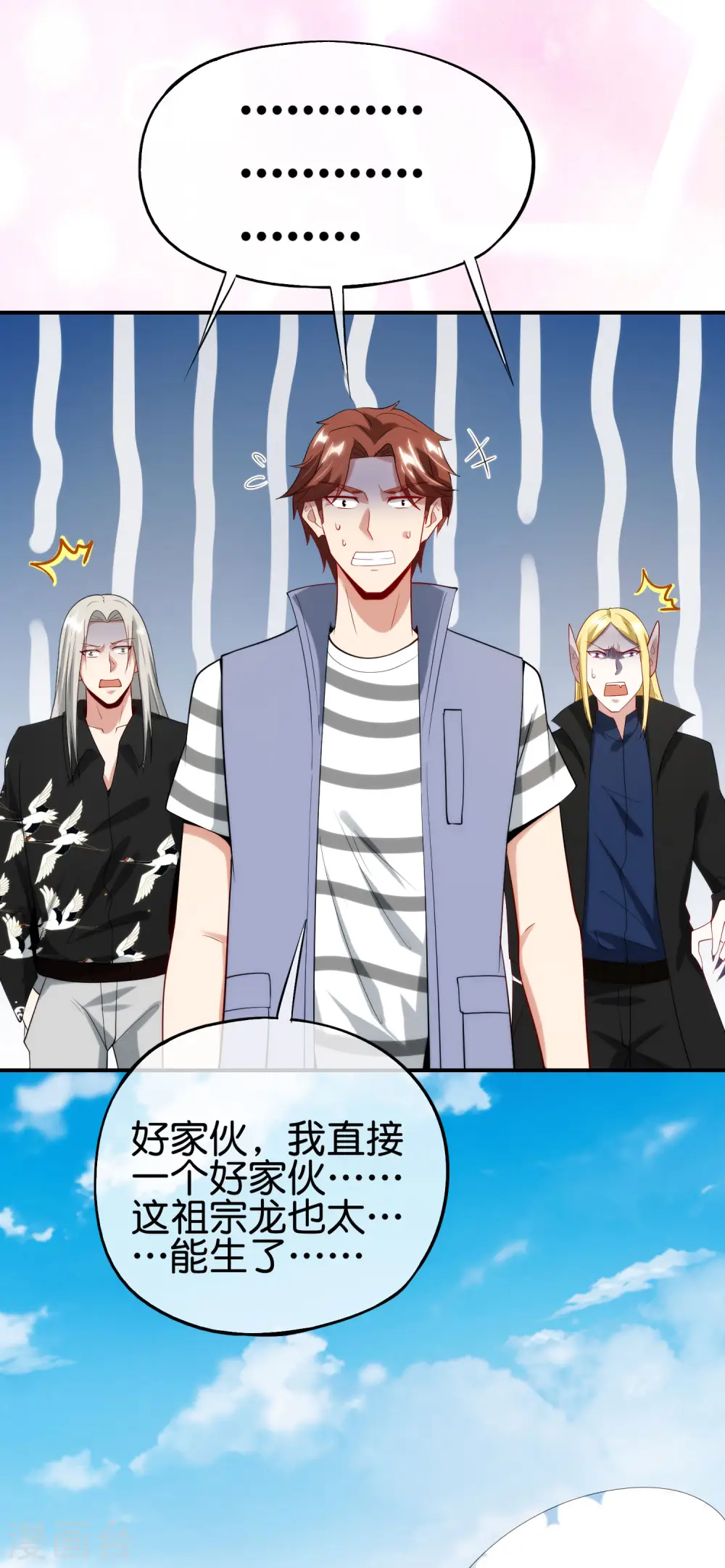 第91话 龙族老色批？ 第23页