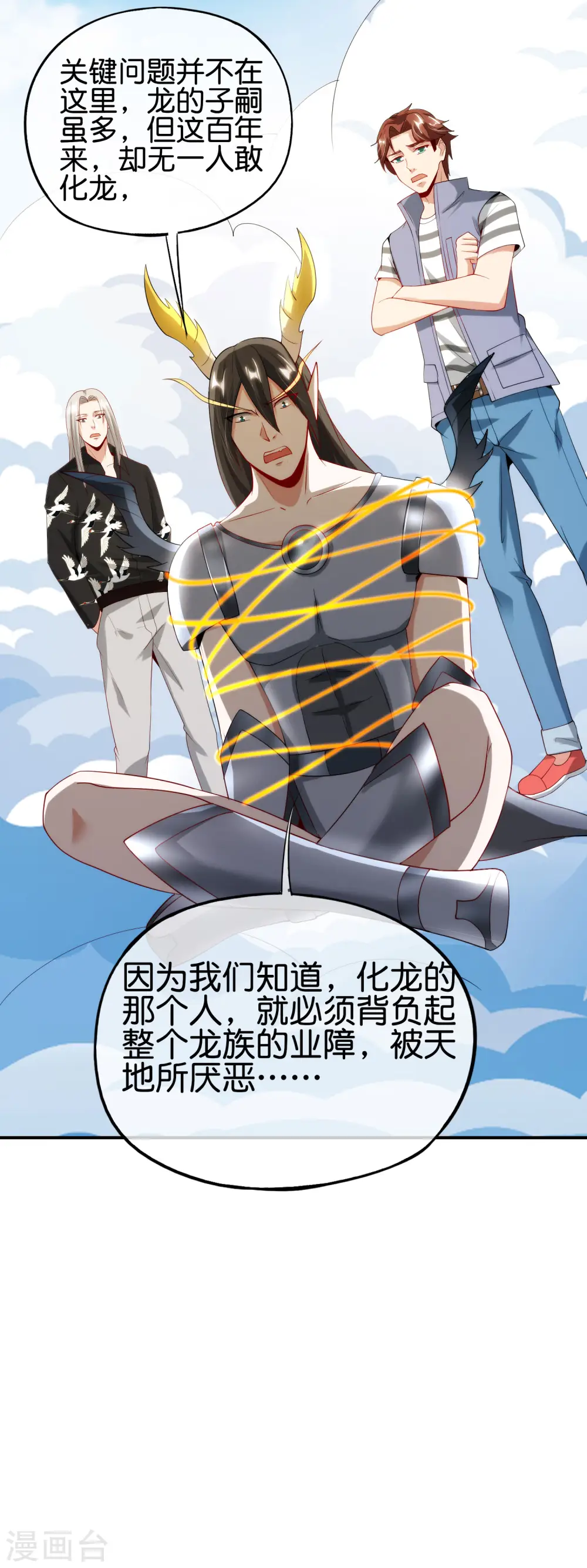 第91话 龙族老色批？ 第24页