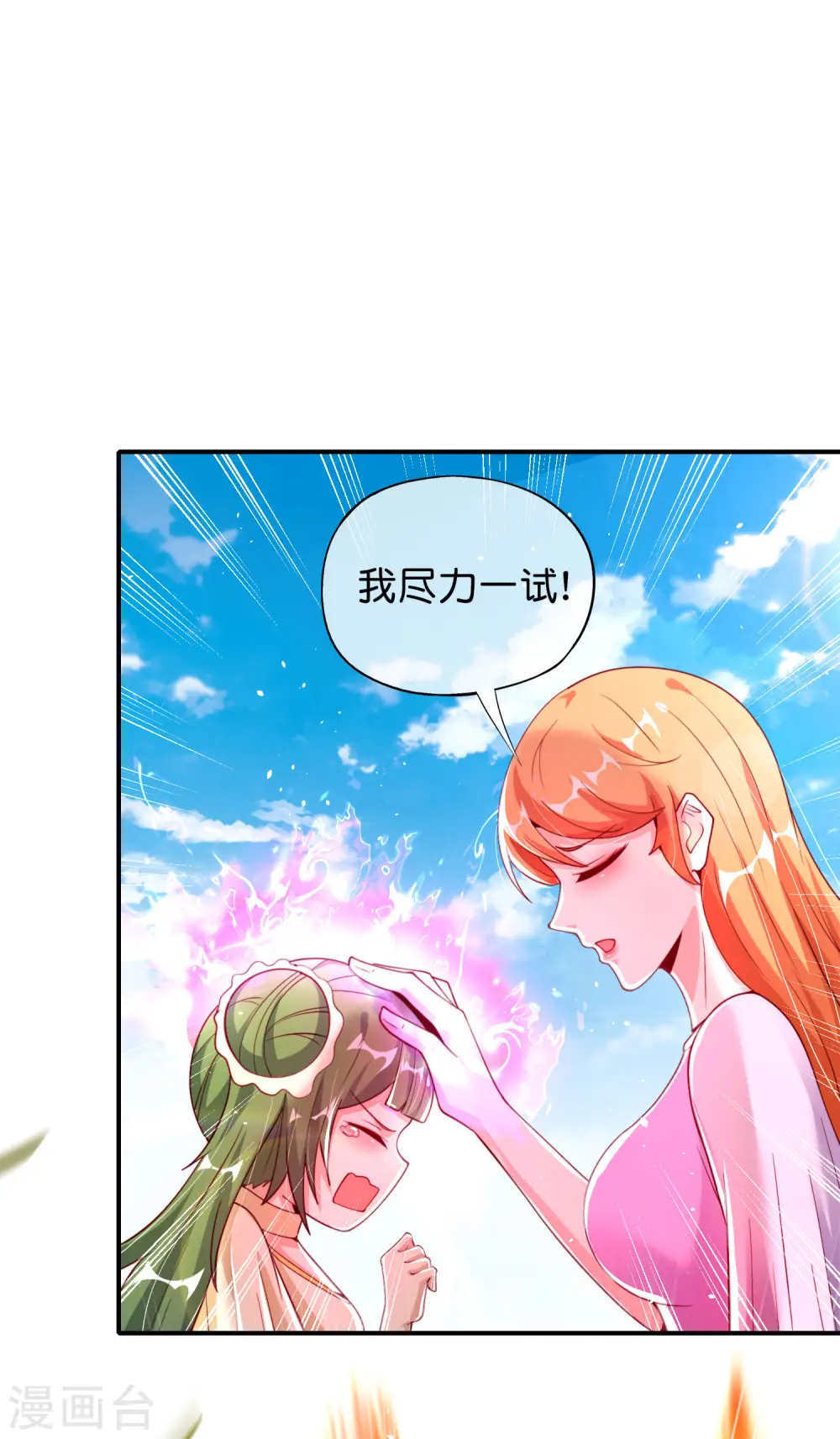 第90话 动我徒弟你找死！ 第13页