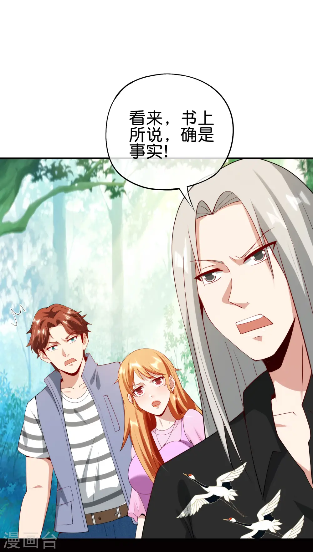 第89话 我直接一个好家伙…… 第3页