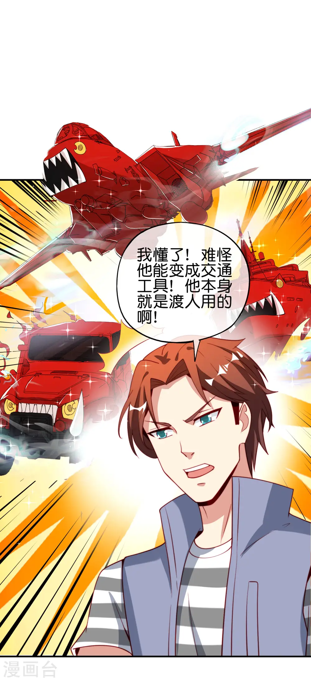 第89话 我直接一个好家伙…… 第17页