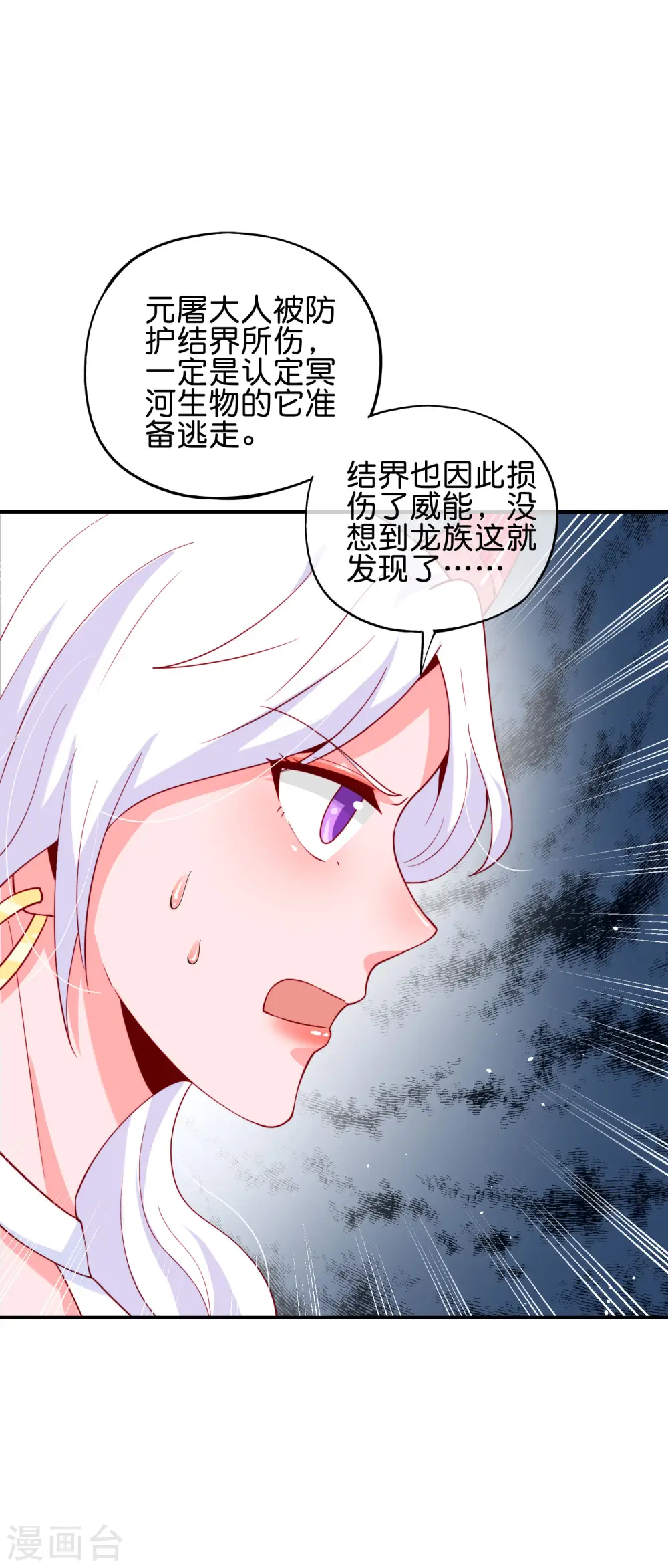 第89话 我直接一个好家伙…… 第20页