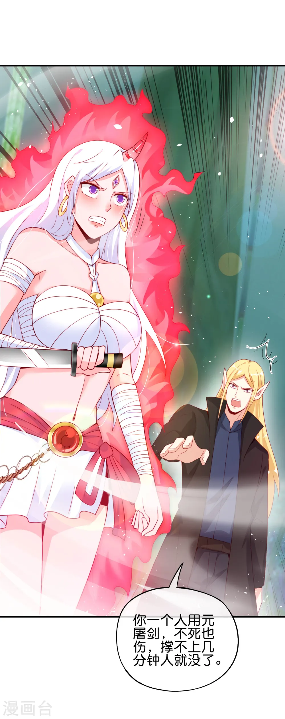 第89话 我直接一个好家伙…… 第22页