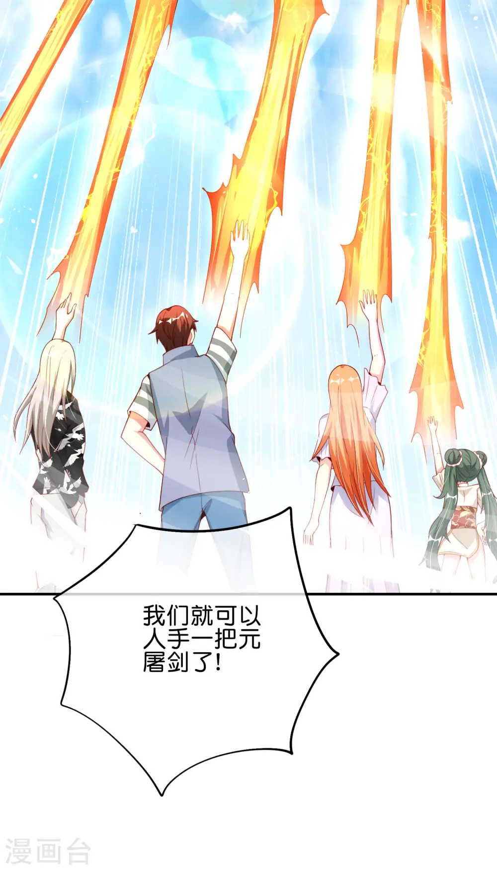 第89话 我直接一个好家伙…… 第25页