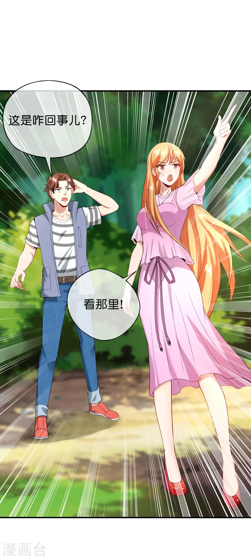 第88话 铁牛这狗子花名太多 第17页