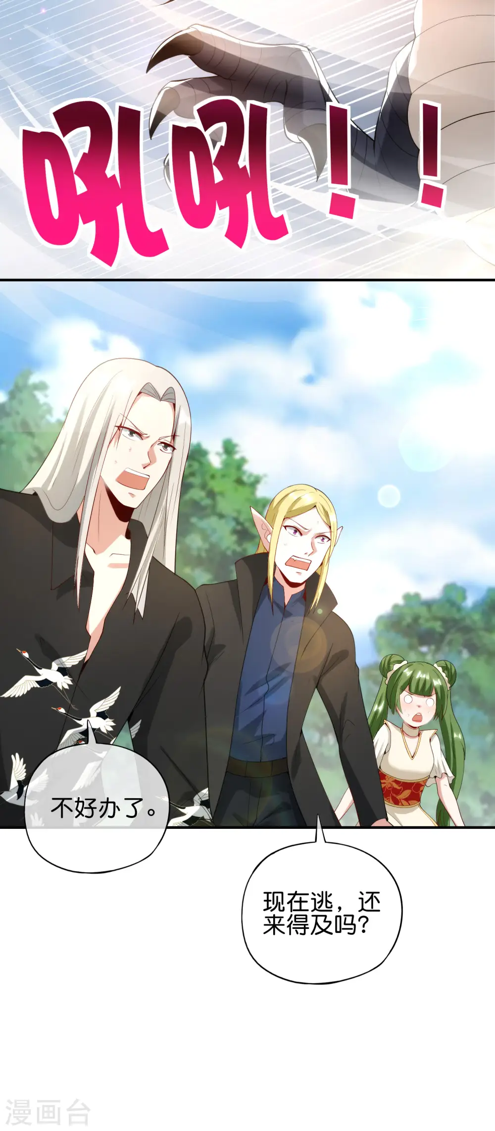 第88话 铁牛这狗子花名太多 第20页