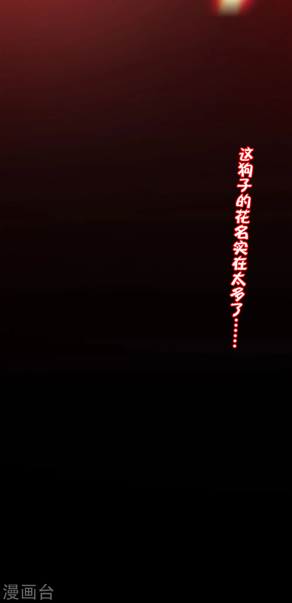第88话 铁牛这狗子花名太多 第25页