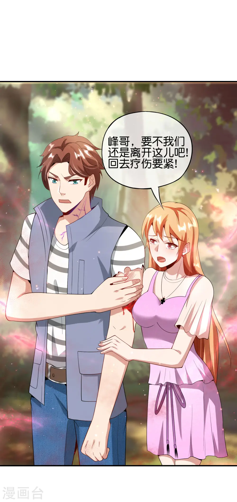 第87话 你敢不敢再骚一点？ 第6页