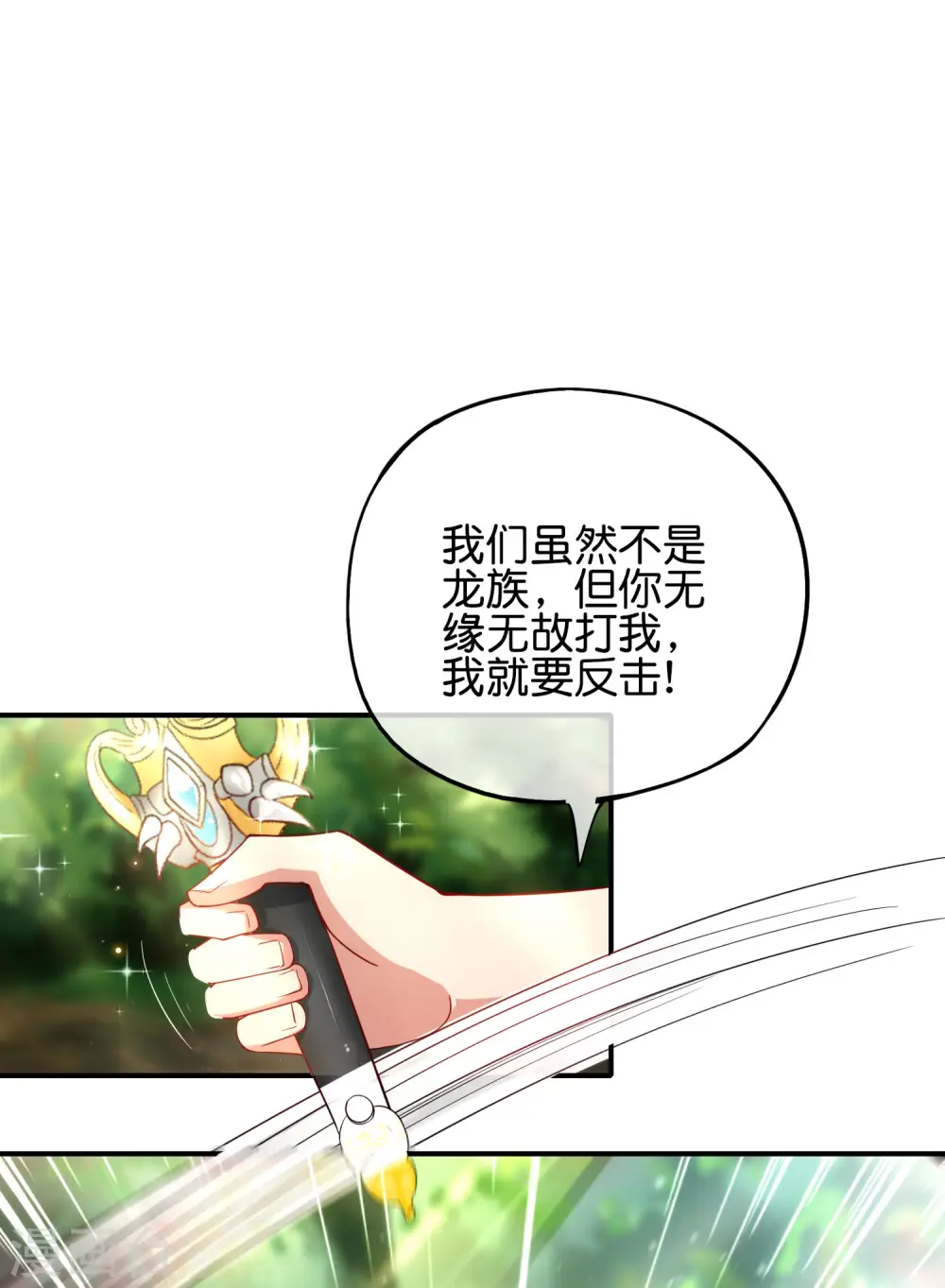 第87话 你敢不敢再骚一点？ 第9页