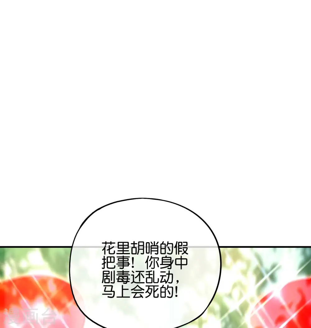 第87话 你敢不敢再骚一点？ 第11页