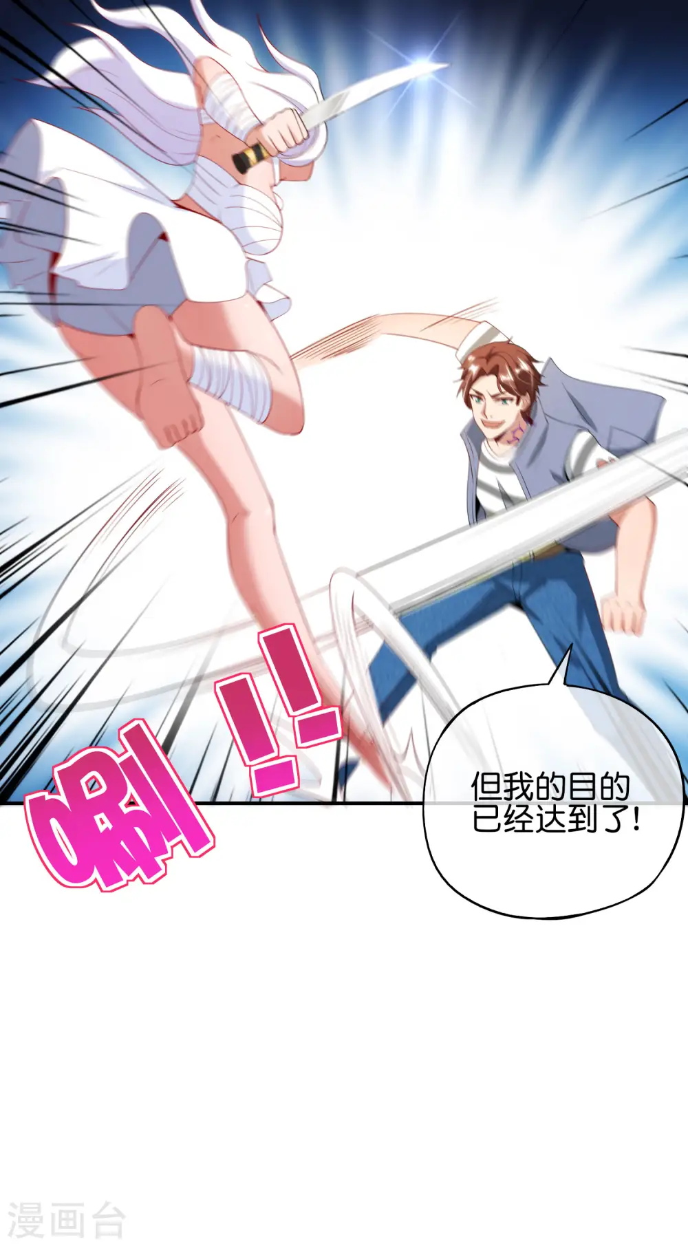 第87话 你敢不敢再骚一点？ 第14页