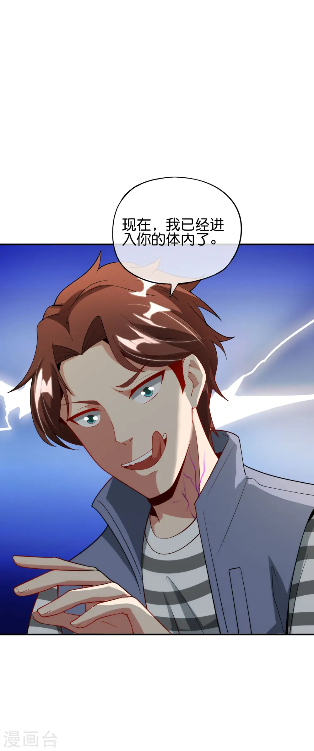 第87话 你敢不敢再骚一点？ 第18页