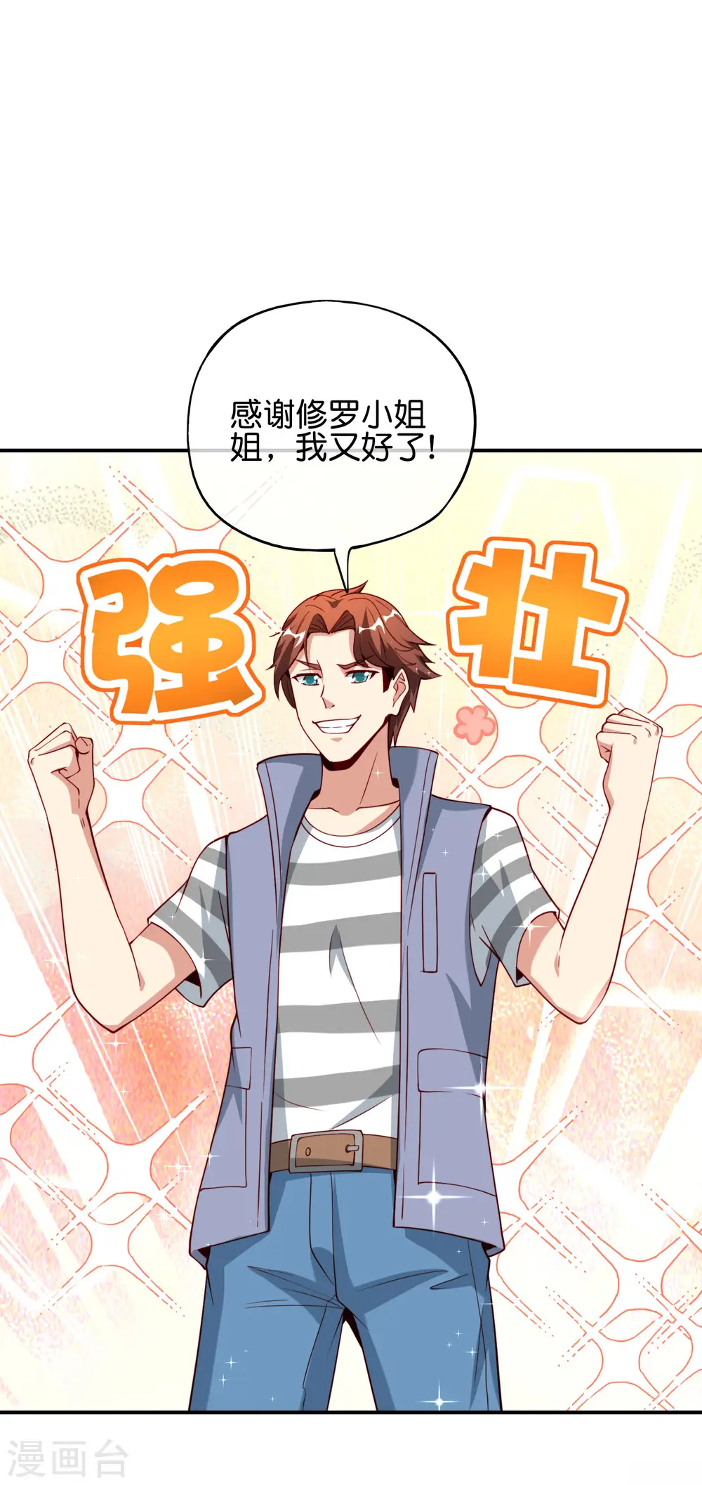 第87话 你敢不敢再骚一点？ 第26页