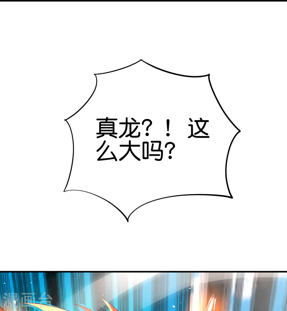 第87话 你敢不敢再骚一点？ 第29页
