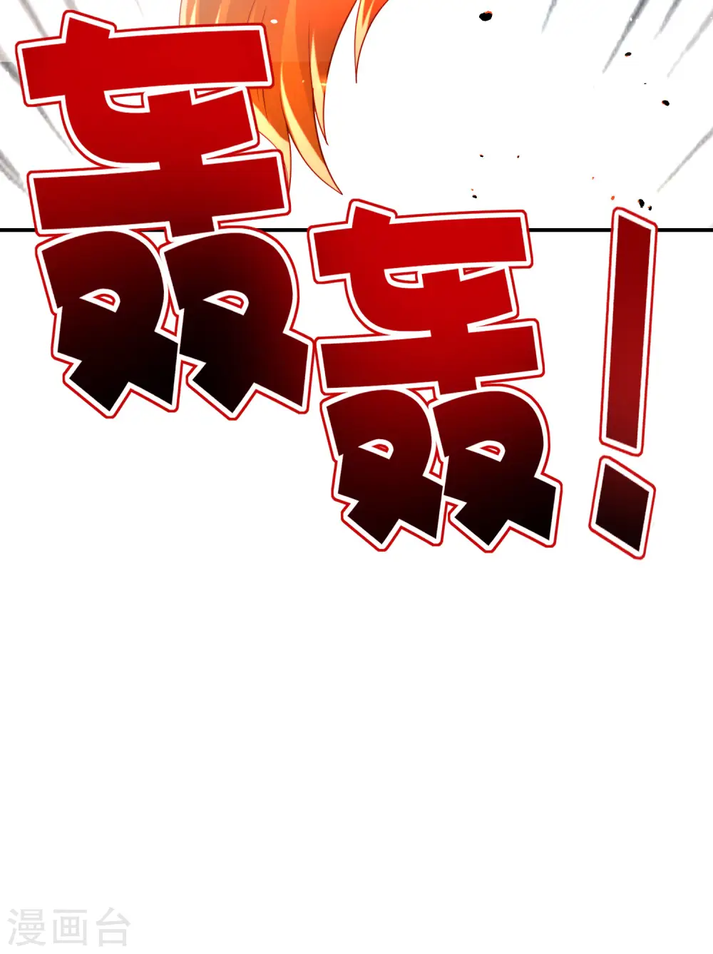 第87话 你敢不敢再骚一点？ 第31页