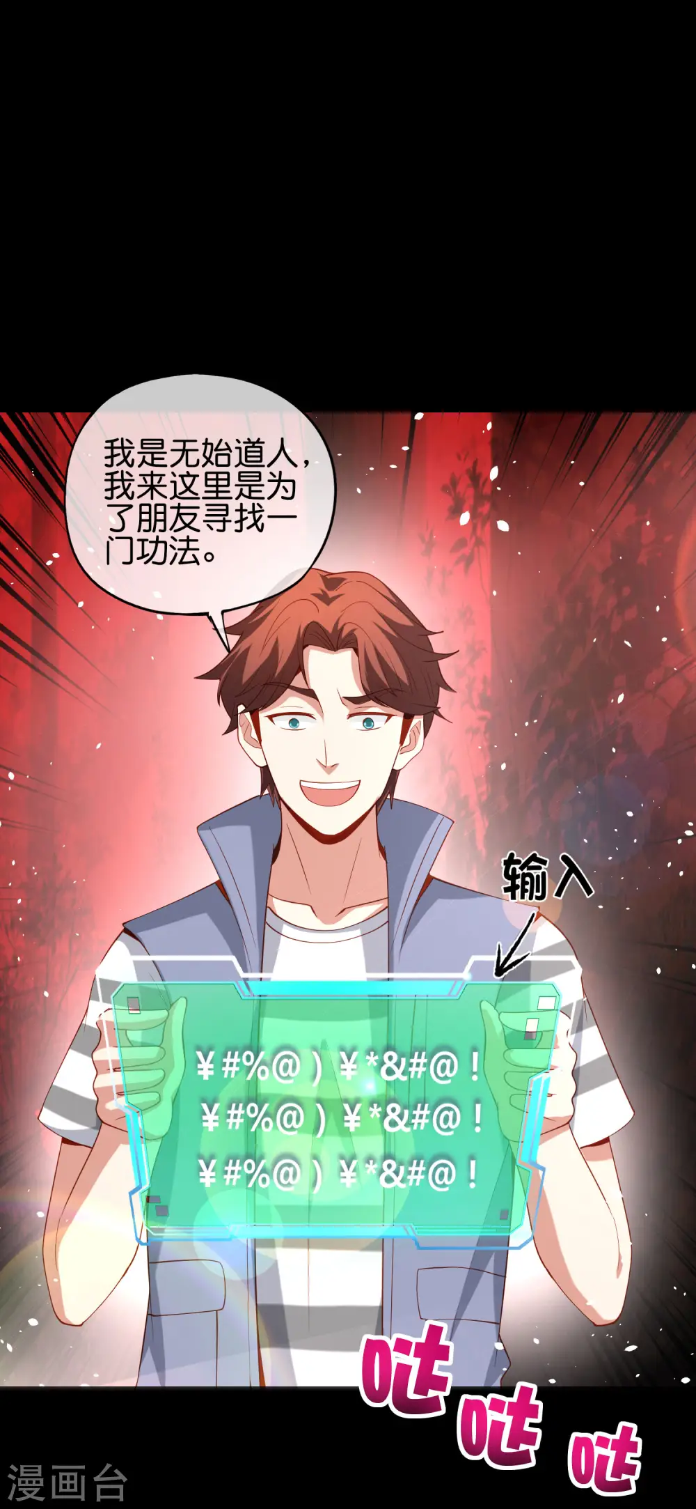 第86话 修罗美女 第2页