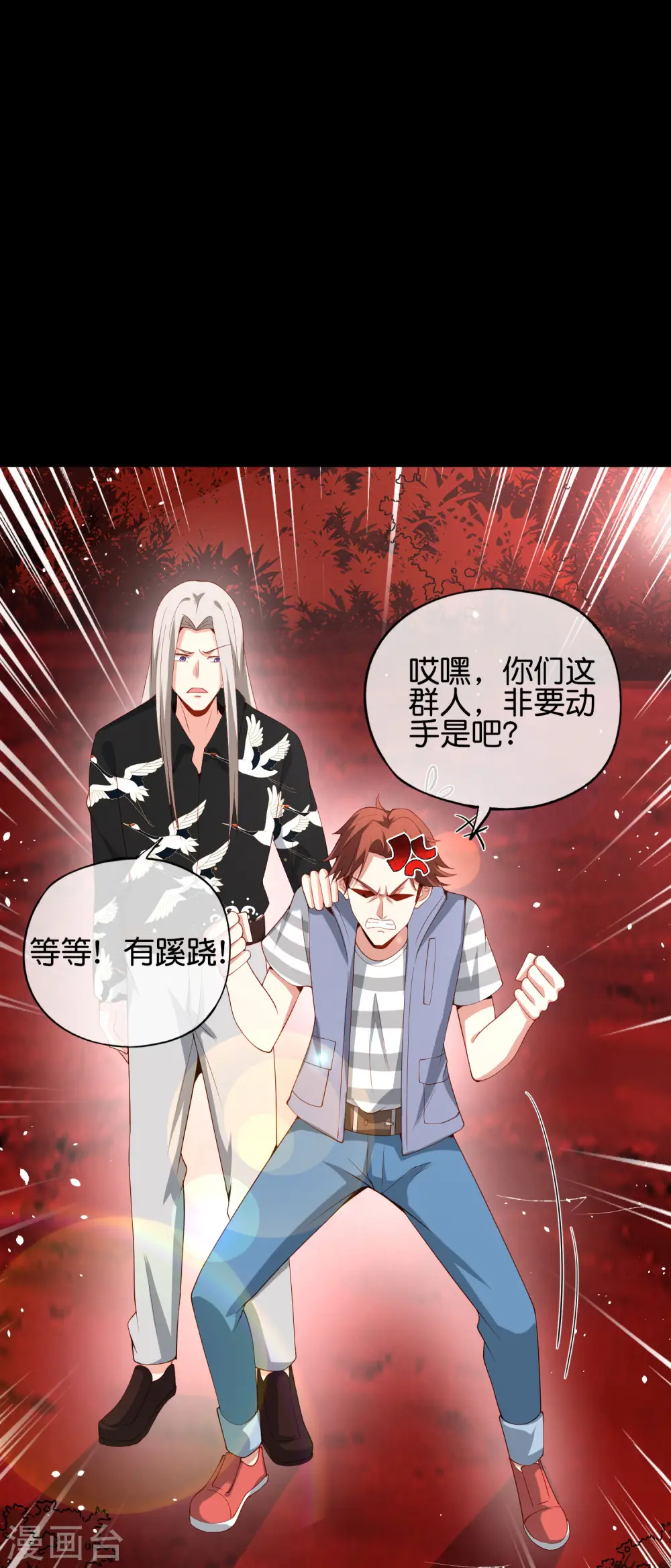 第86话 修罗美女 第5页
