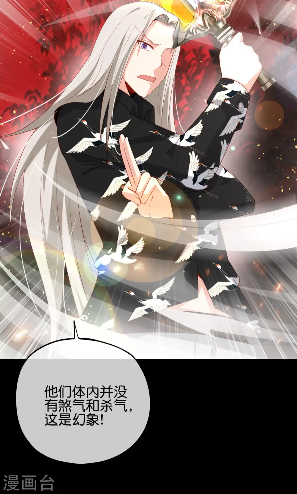 第86话 修罗美女 第7页
