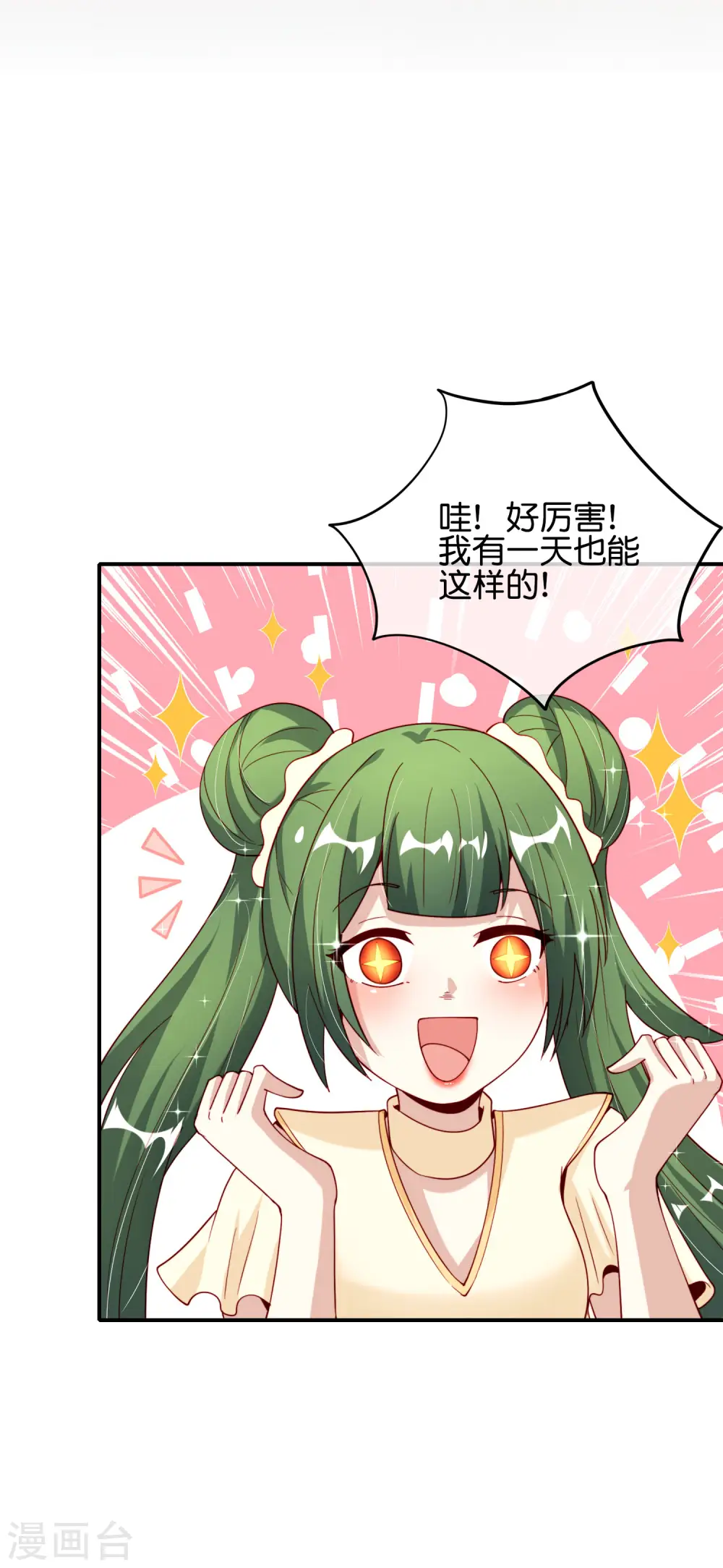 第86话 修罗美女 第10页