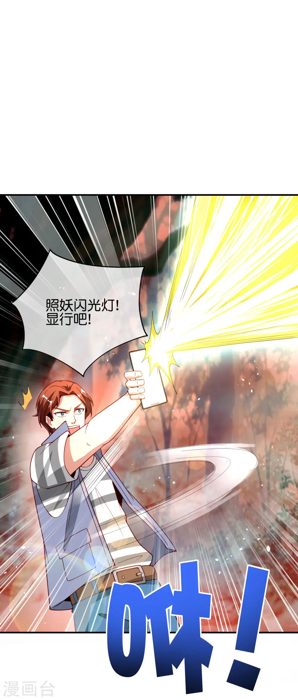 第86话 修罗美女 第12页