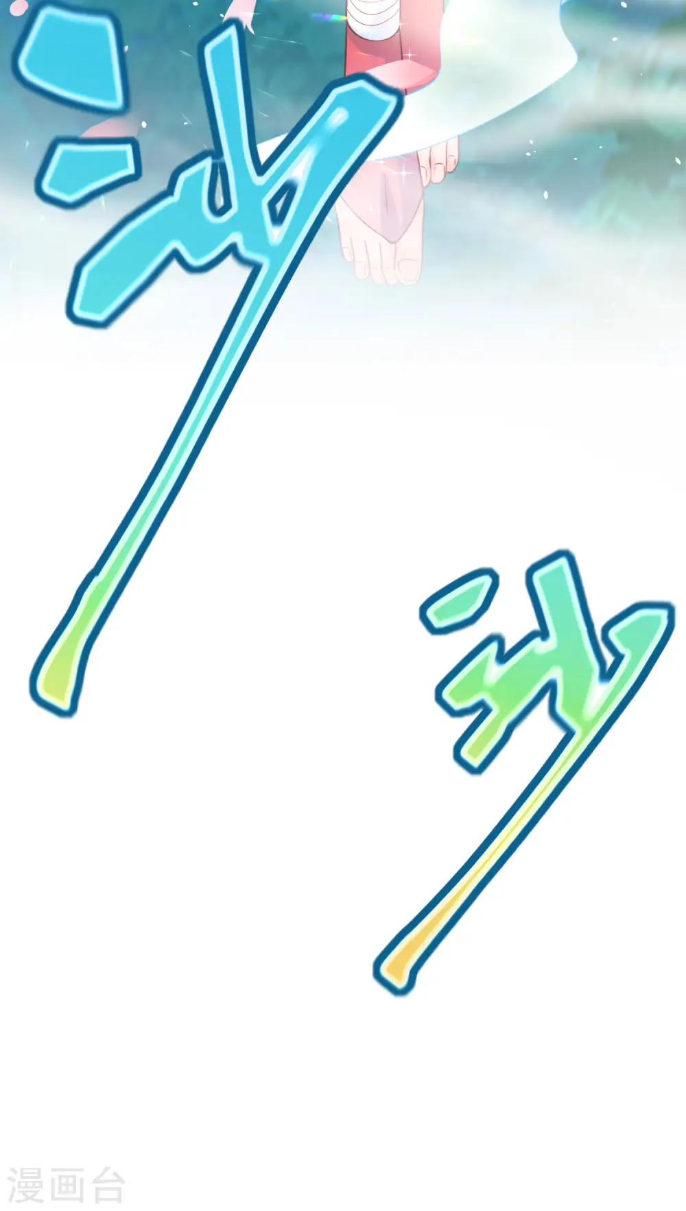 第86话 修罗美女 第18页