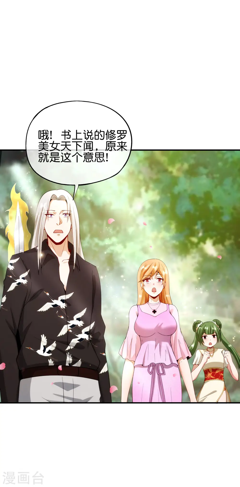 第86话 修罗美女 第19页