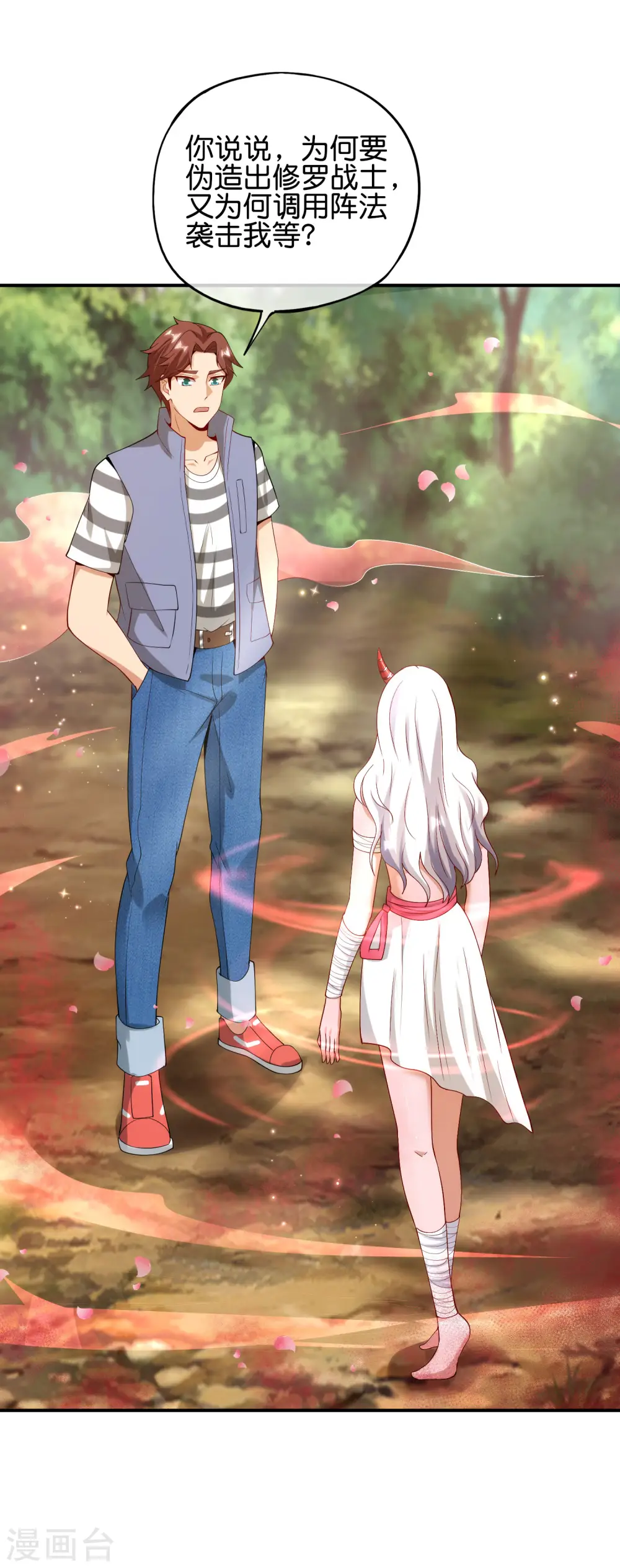 第86话 修罗美女 第20页