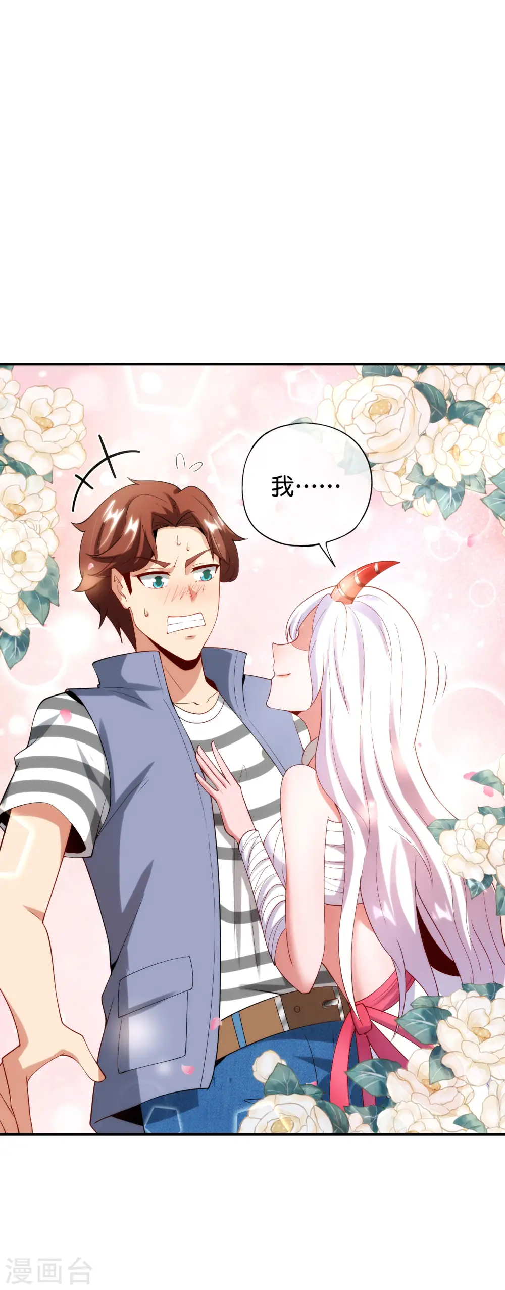 第86话 修罗美女 第21页