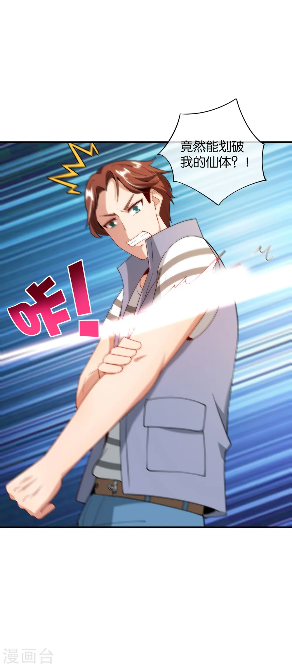 第86话 修罗美女 第24页