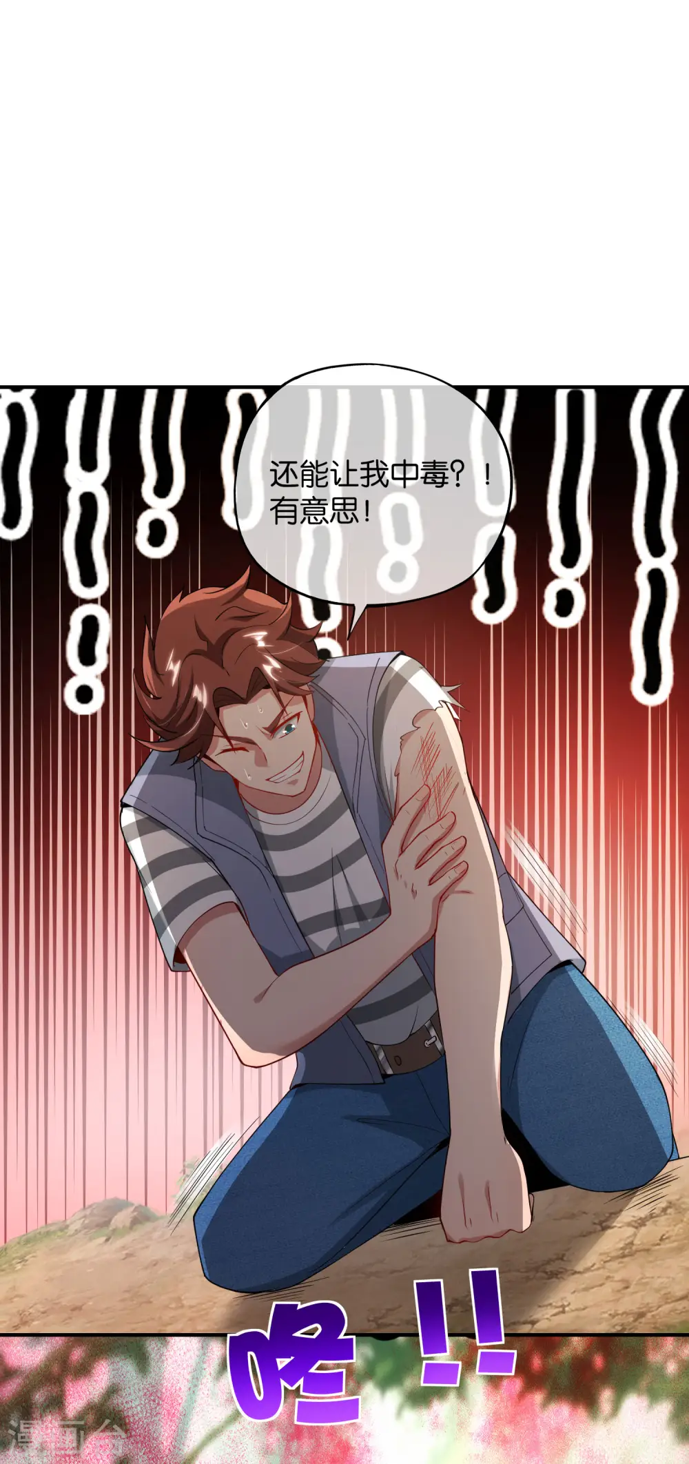 第86话 修罗美女 第25页