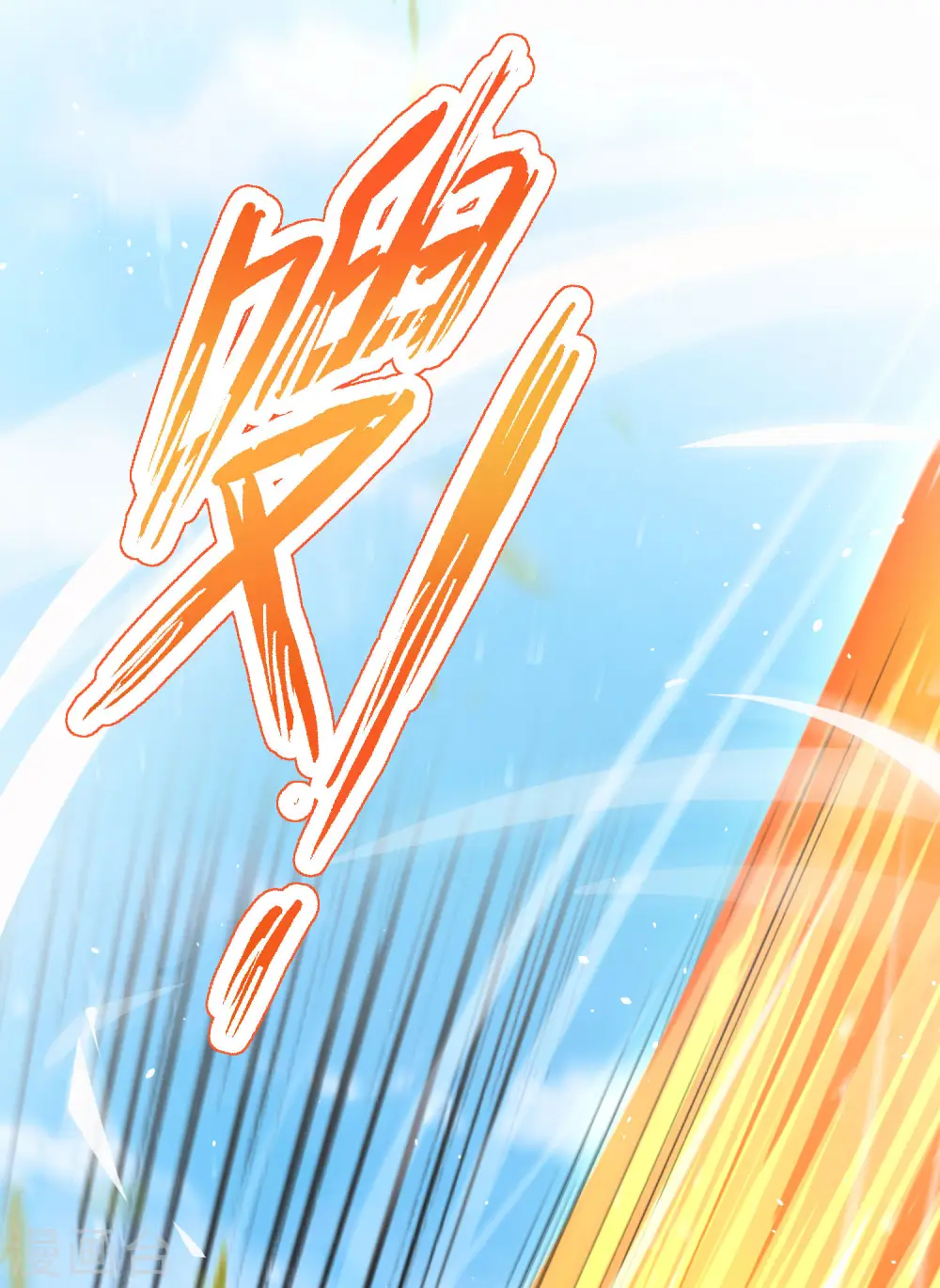 第84话 遇事不决莽一波！ 第2页