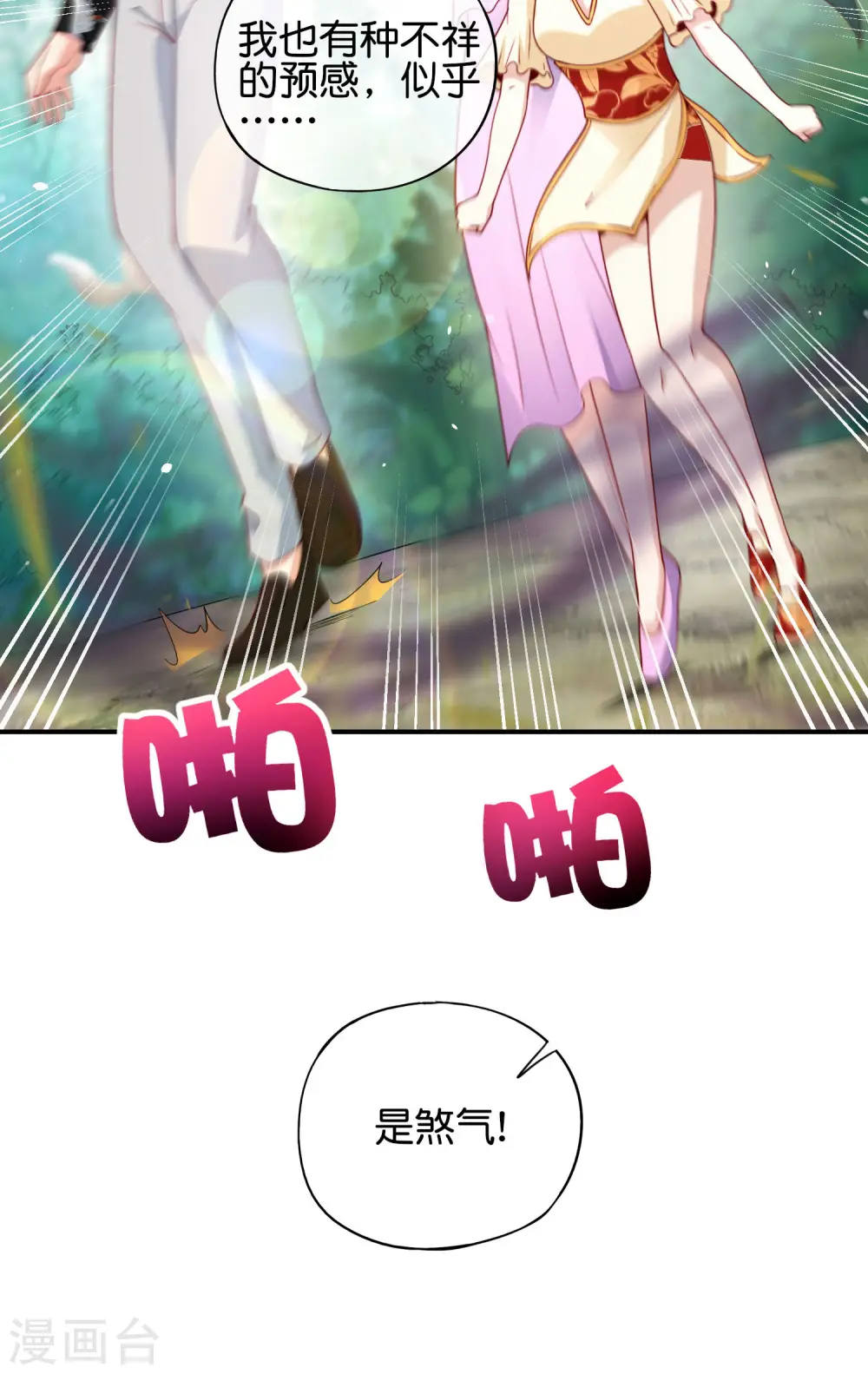 第84话 遇事不决莽一波！ 第6页