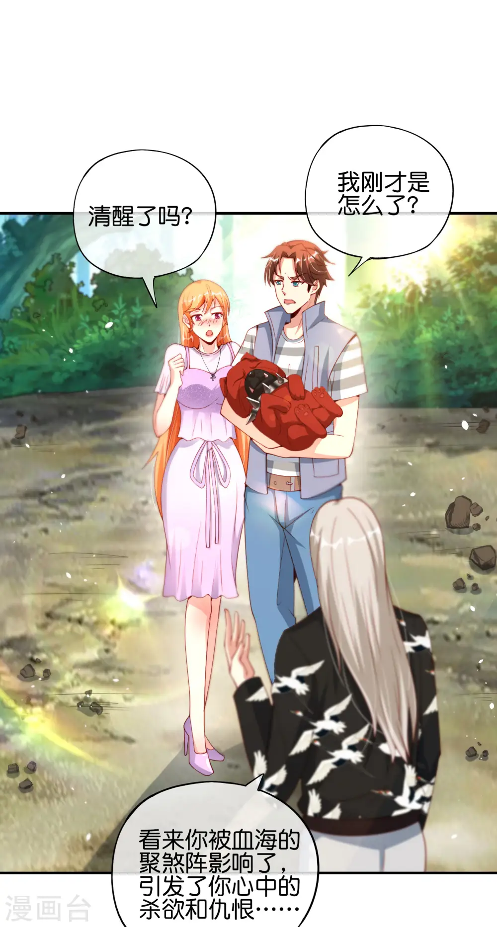第84话 遇事不决莽一波！ 第9页
