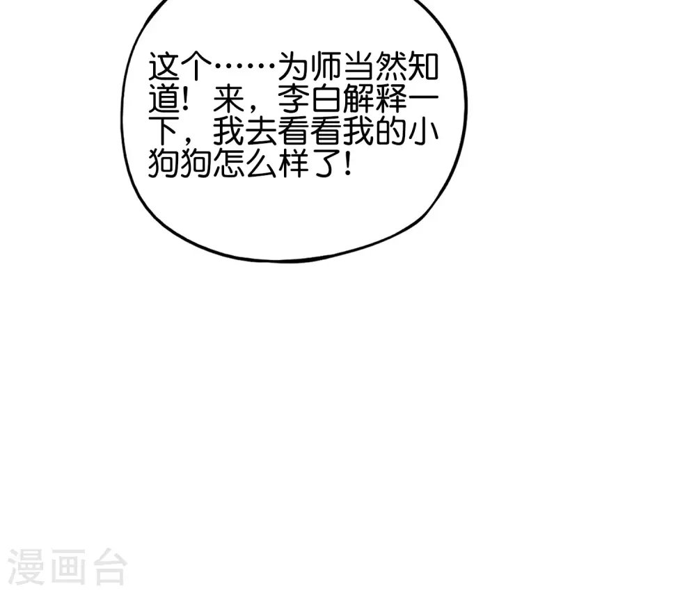 第84话 遇事不决莽一波！ 第11页