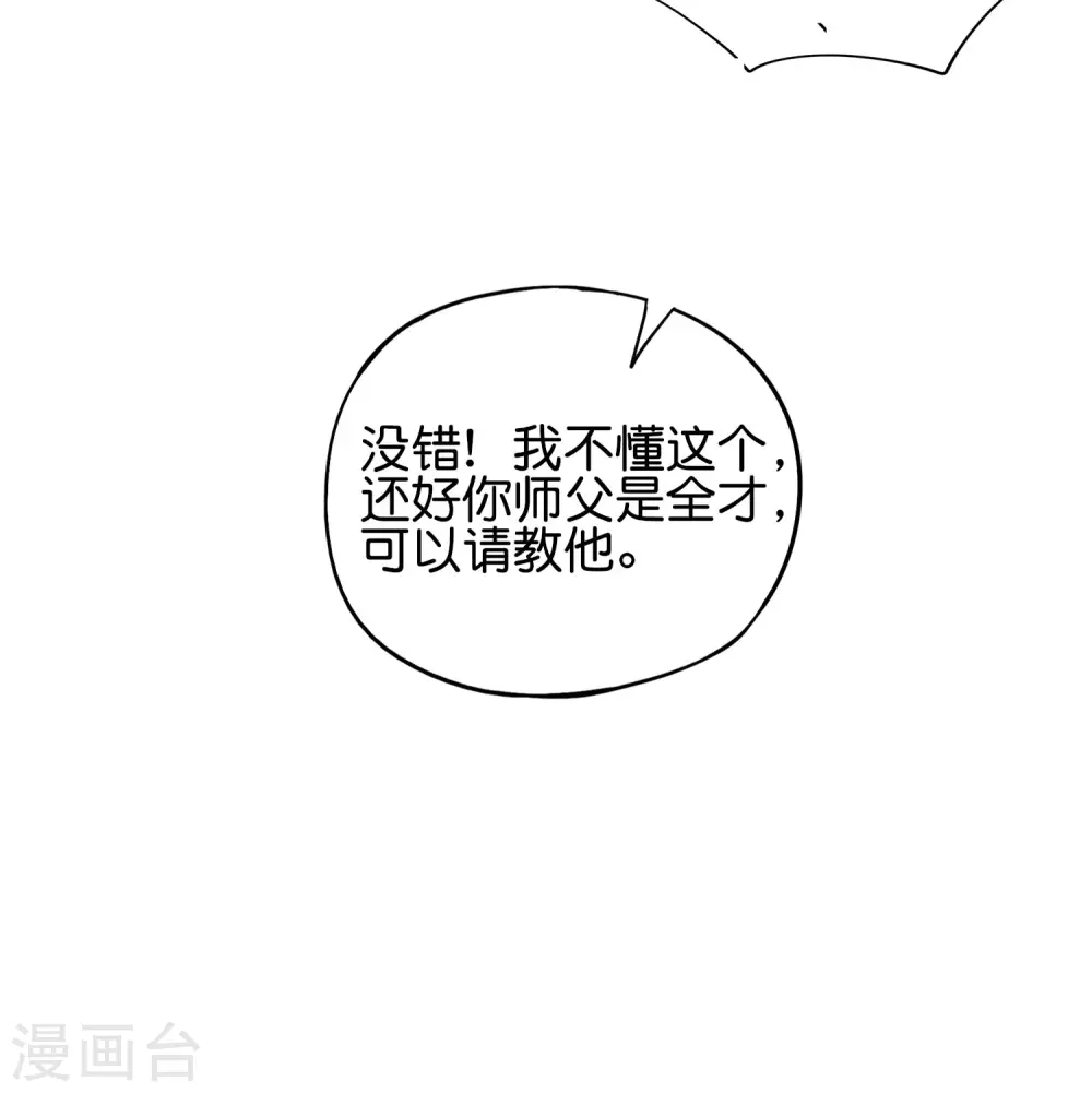 第84话 遇事不决莽一波！ 第15页
