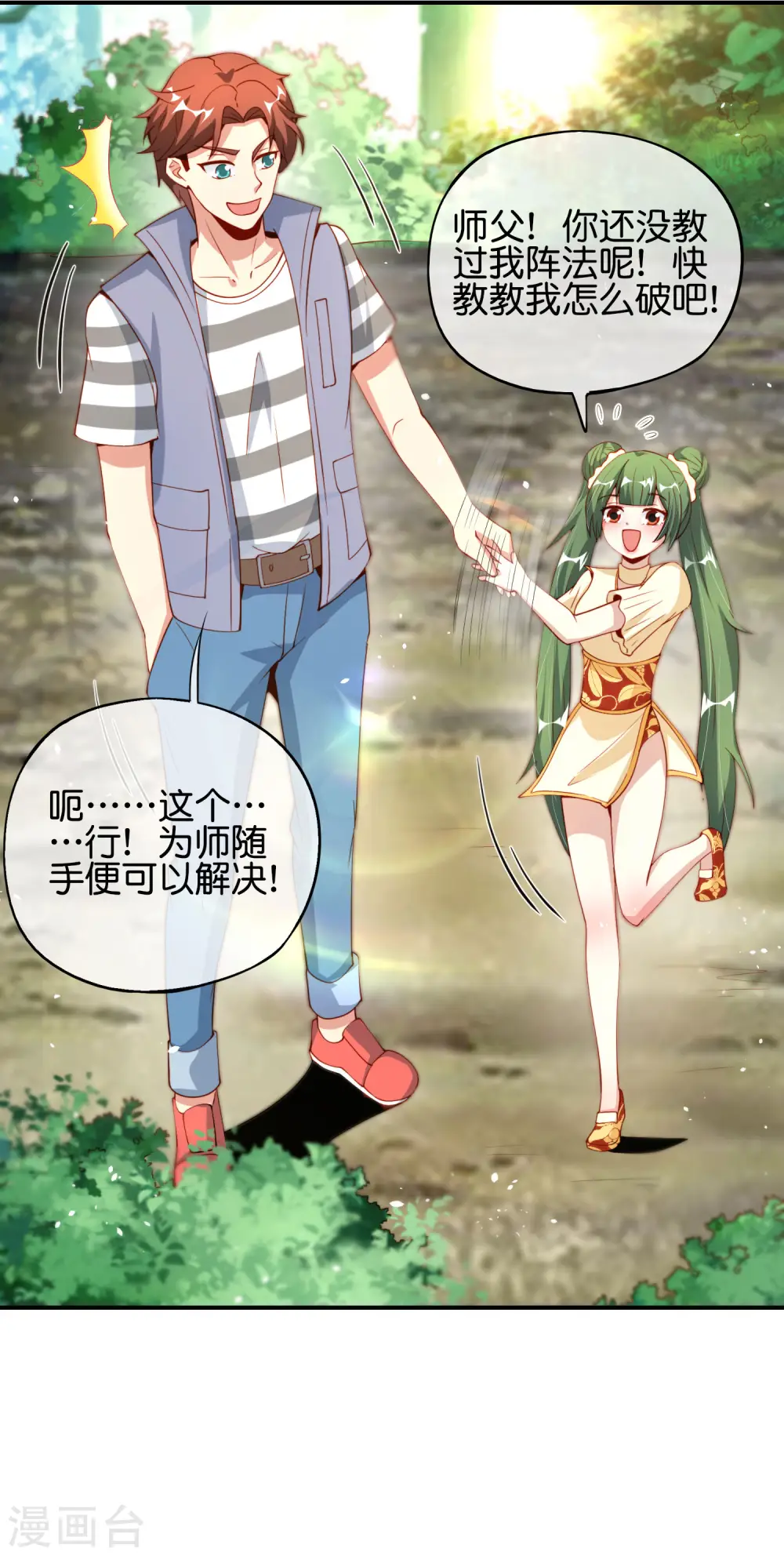 第84话 遇事不决莽一波！ 第16页