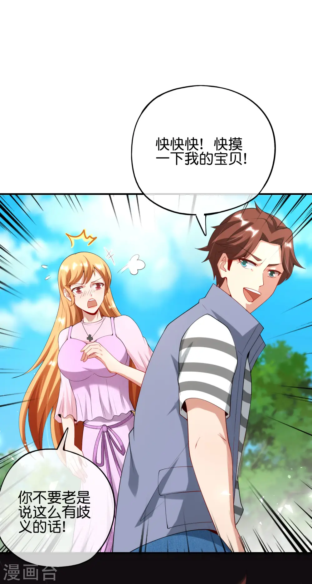 第84话 遇事不决莽一波！ 第17页